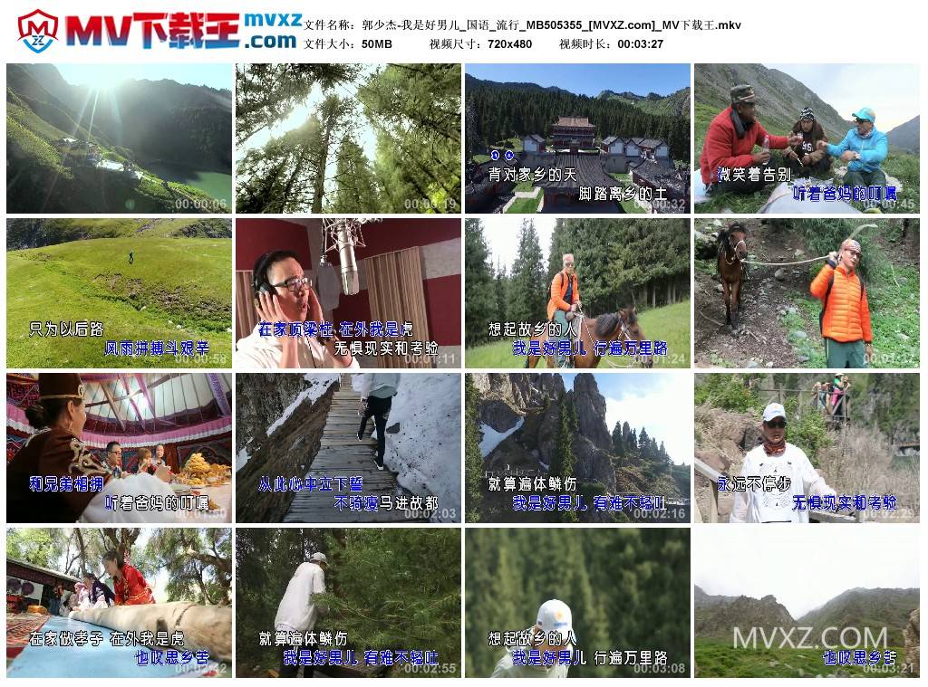 郭少杰-我是好男儿_国语_流行_MB505355